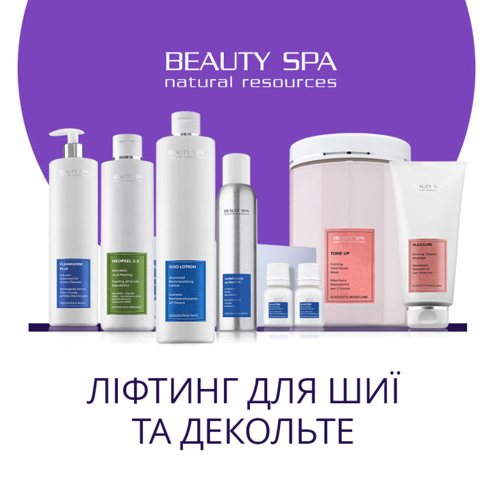 ТОНУС-УХОД. Набор: 7 проф. продуктов
