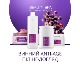 ВИНОТЕРАПИЯ для тела. Набор: 4 проф. продукта