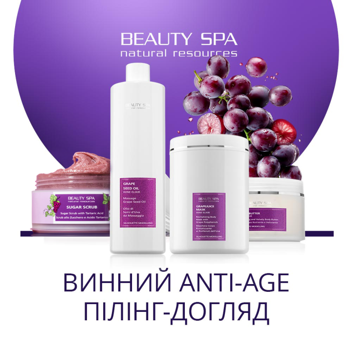 ВИНОТЕРАПИЯ для тела. Набор: 4 проф. продукта