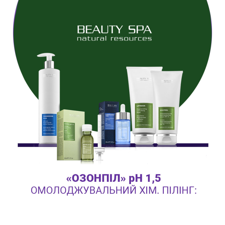 ОЗОНПИЛ рН 1,5. Набор: 5 проф. продуктов