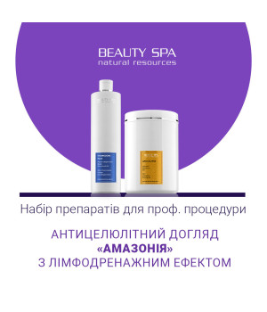 АМАЗОНИЯ. Набор: 2 проф. продукта