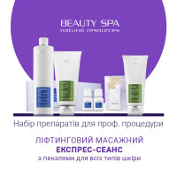 ЕКСПРЕС-СЕАНС. Набір: 4 проф. продукти + пензлі для масажу