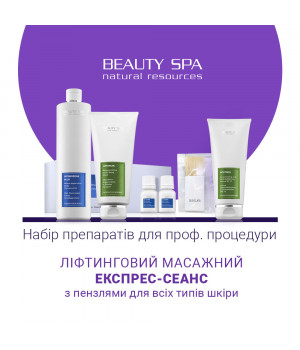ЭКСПРЕСС-СЕАНС. Набор: 4 проф. продукта + кисти для массажа