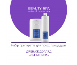 ЛЕГКИЕ НОГИ. Набор: 2 проф. продукта