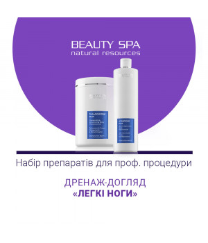ЛЕГКИЕ НОГИ. Набор: 2 проф. продукта