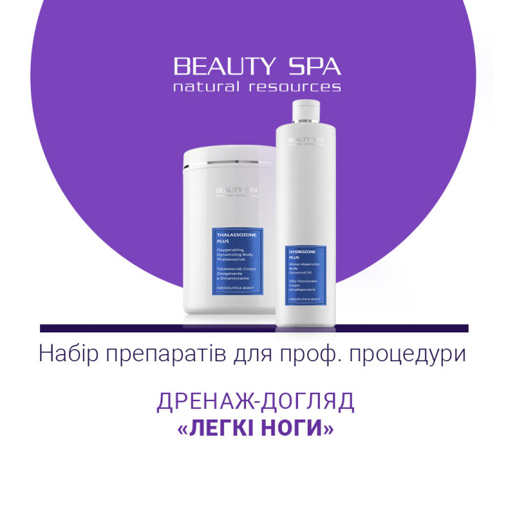 ЛЕГКИЕ НОГИ. Набор: 2 проф. продукта
