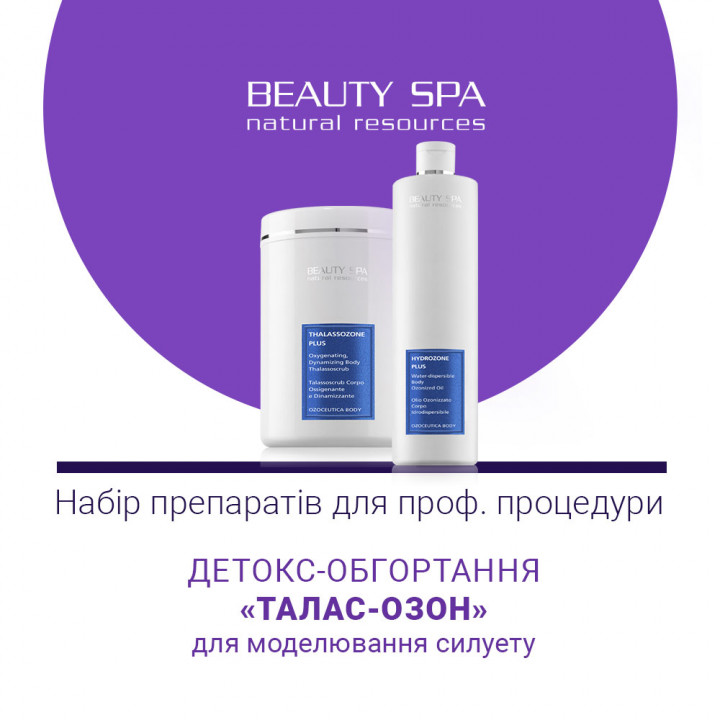 ТАЛАСС-ОЗОН. Набор: 2 проф. продукта