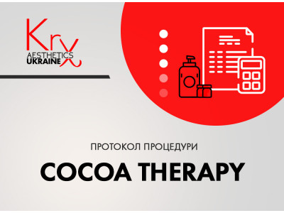COCOA THERAPY. Массажный энзим-уход с липопротеинами какао для сухой атопической кожи