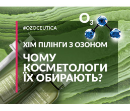 Почему косметологи выбирают химические озонированные пилинги?