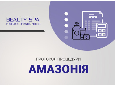 Антицеллюлитный уход АМАЗОНИЯ с лимфодренажным эффектом для мужчин и женщин