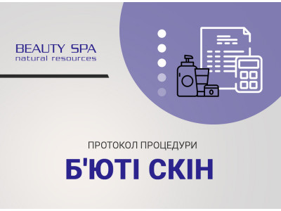 Озоновый уход БЬЮТИ СКИН для шеи, декольте и рук