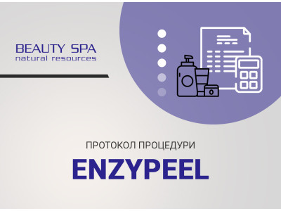 Озонированная ENZYPEEL-терапия для чувствительной кожи с куперозом и розацеа