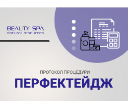Депигментант-уход ПЕРФЕКТЭЙДЖ отбеливание + pro-age + терапия жирной кожи
