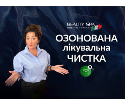 Запись вебинара ЛЕЧЕБНАЯ ЧИСТКА ПУРИТИ с Озонотерапией от BEAUTY SPA
