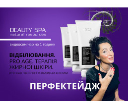 Видео-семинар ПЕРФЕКТЭЙДЖ от BEAUTY SPA. NEW 2021!